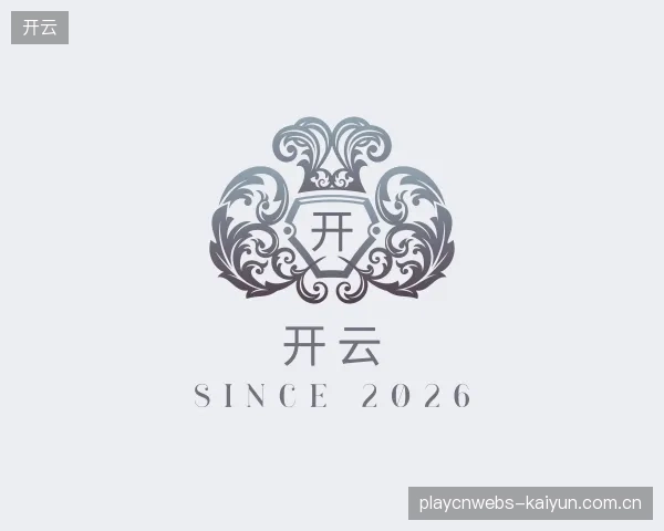 解读开云集团